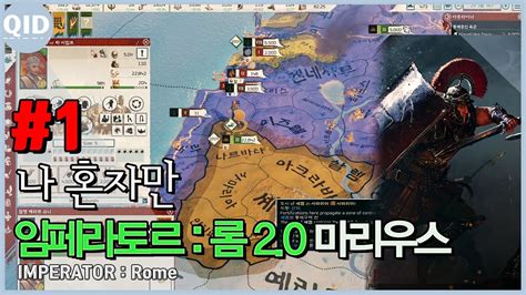 임페라토르 롬 갤러리|임롬 지도 모드 팁 .